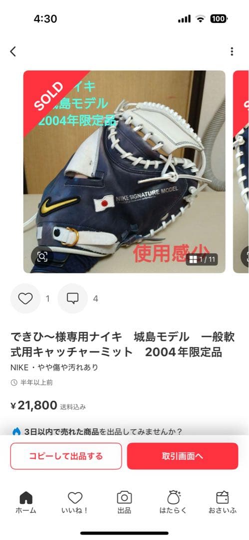 NIKE SIGNATURE MODEL 軟式グローブ