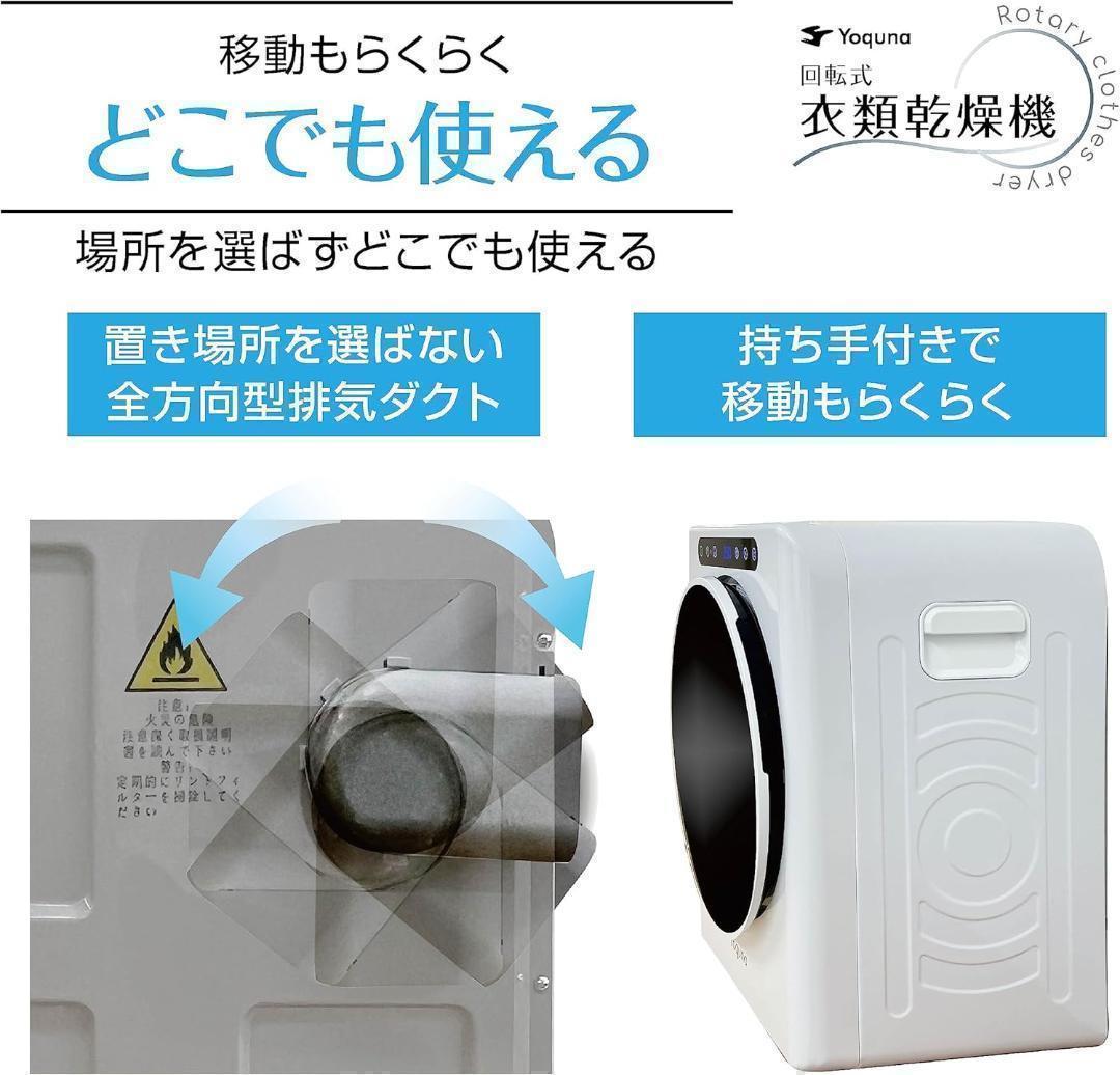 「マリン」Yoquna 乾燥機 3kg UV照射 除菌機能 小型 　Y16