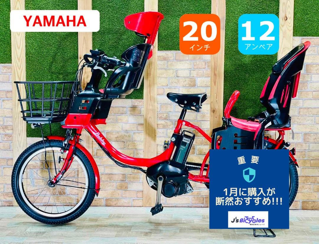 愛知静岡配送　ヤマハ最高級バビー　12AH 子供乗せ電動アシスト自転車H1326