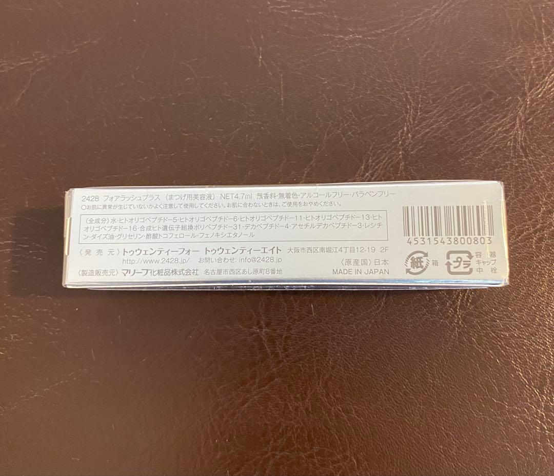 キャサリン様専用 】】 2428 まつげ用美容液 47ml 日本製