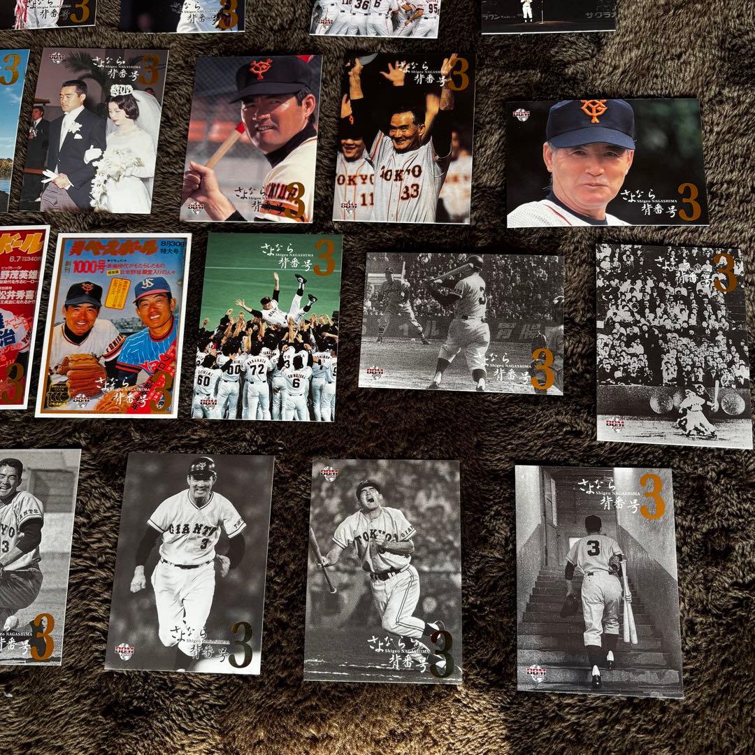 長嶋茂雄メモリアルカードセット（2001年発売BBMカード さよなら背番号