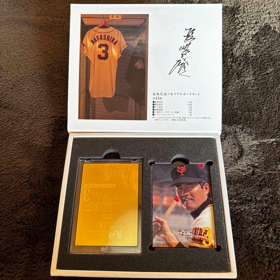 長嶋茂雄メモリアルカードセット（2001年発売BBMカード さよなら背番号