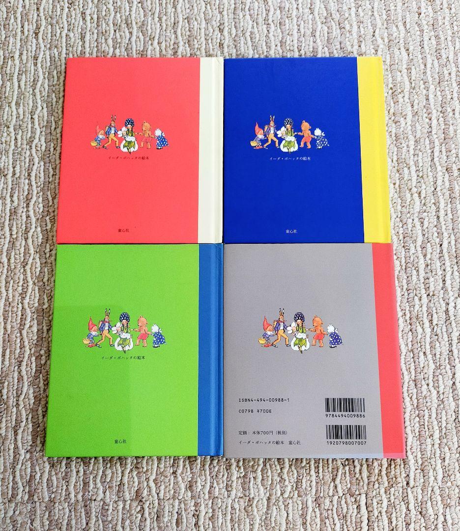 【希少本】イーダ・ボハッタの絵本　セット
