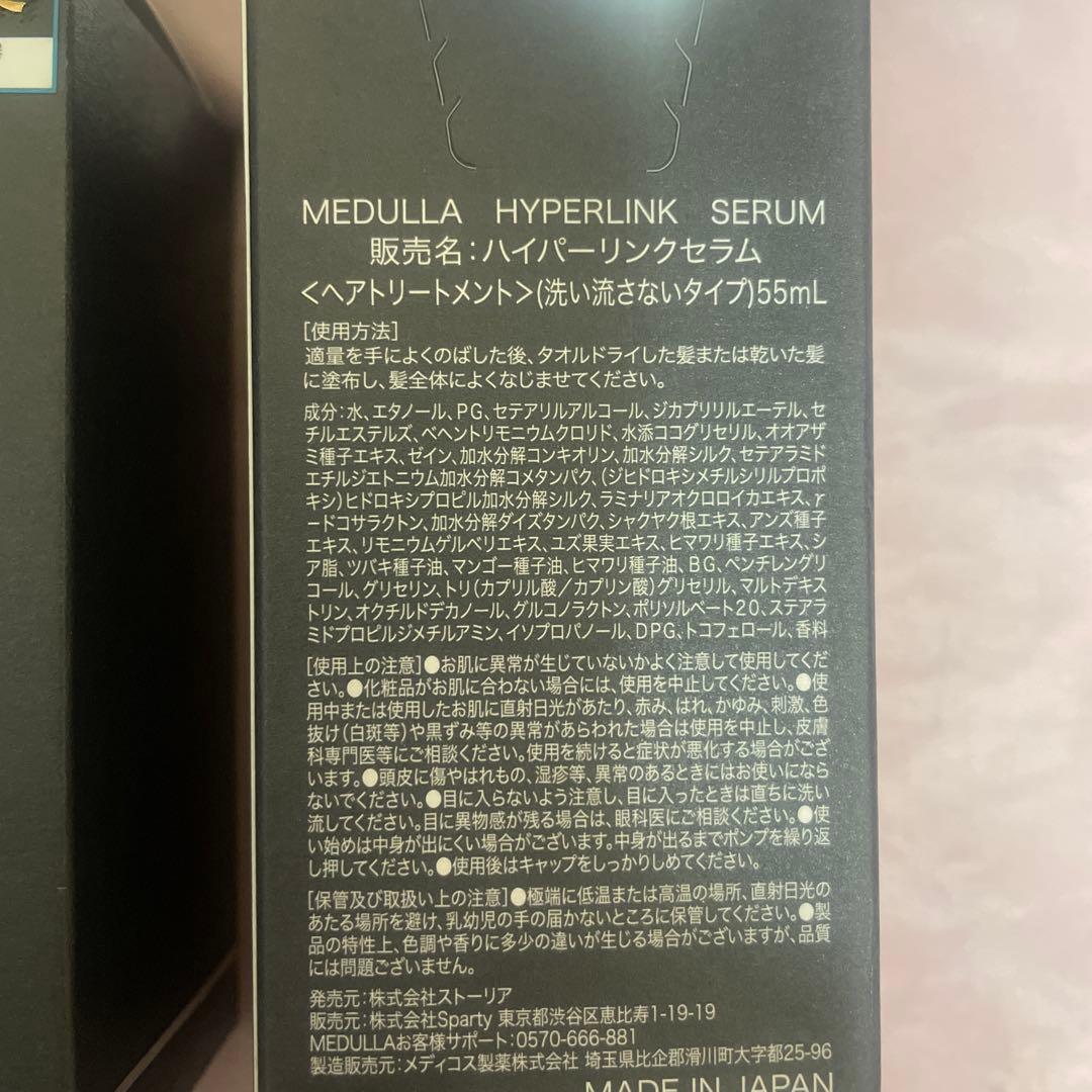 MEDULLIA リンクセラム