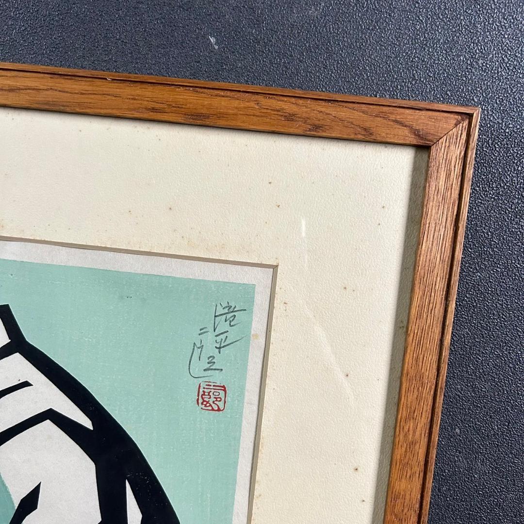 滝平二郎「モチモチの木」木版画 直筆サイン・落款入り 額縁入り 切り