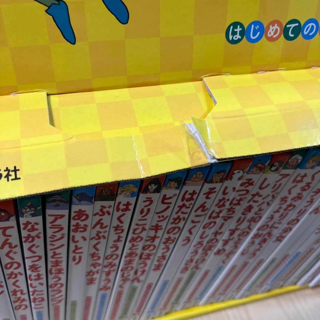 はじめての世界名作えほん　きいろいえほんのおうち（41～80巻）