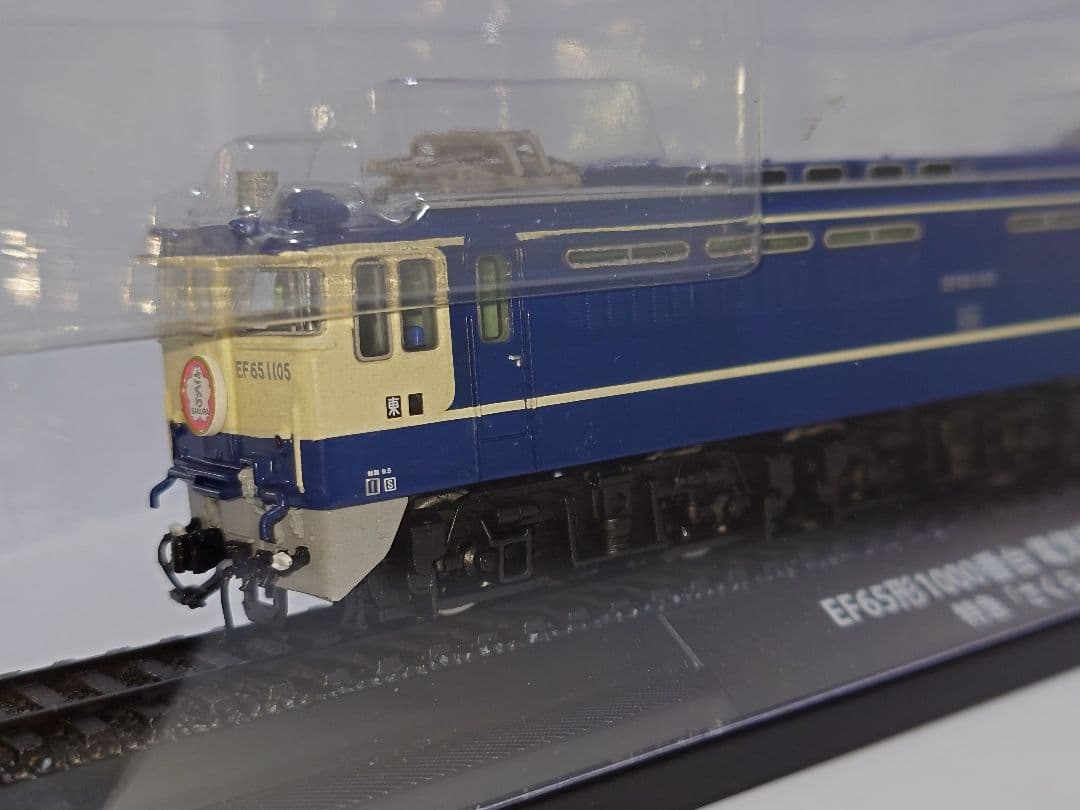 鉄道車両金属モデルコレクション EF65-1105 さくら