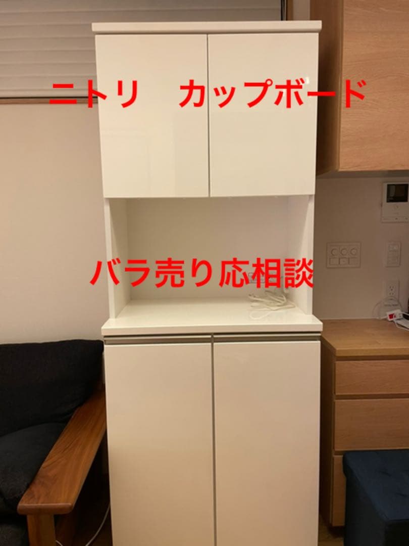 ニトリ 食器棚 上段① コレクション 白田①]ニトリ カップボード 140cm