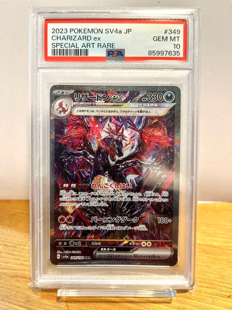 リザードンex SAR PSA10 L108902289 - ポケモンカードゲーム販売 中