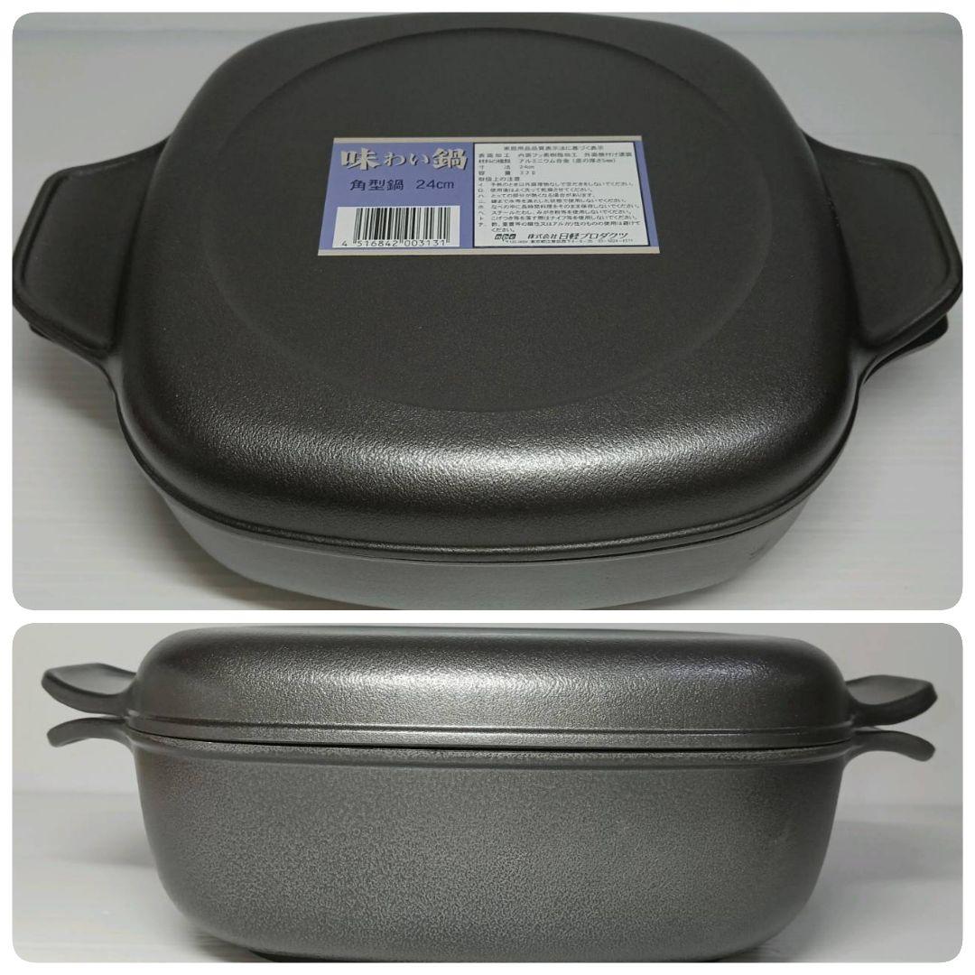 味わい鍋 無水調理鍋 角型鍋 24cm 3.2L 両手鍋 鋳物鍋 未使用 調理