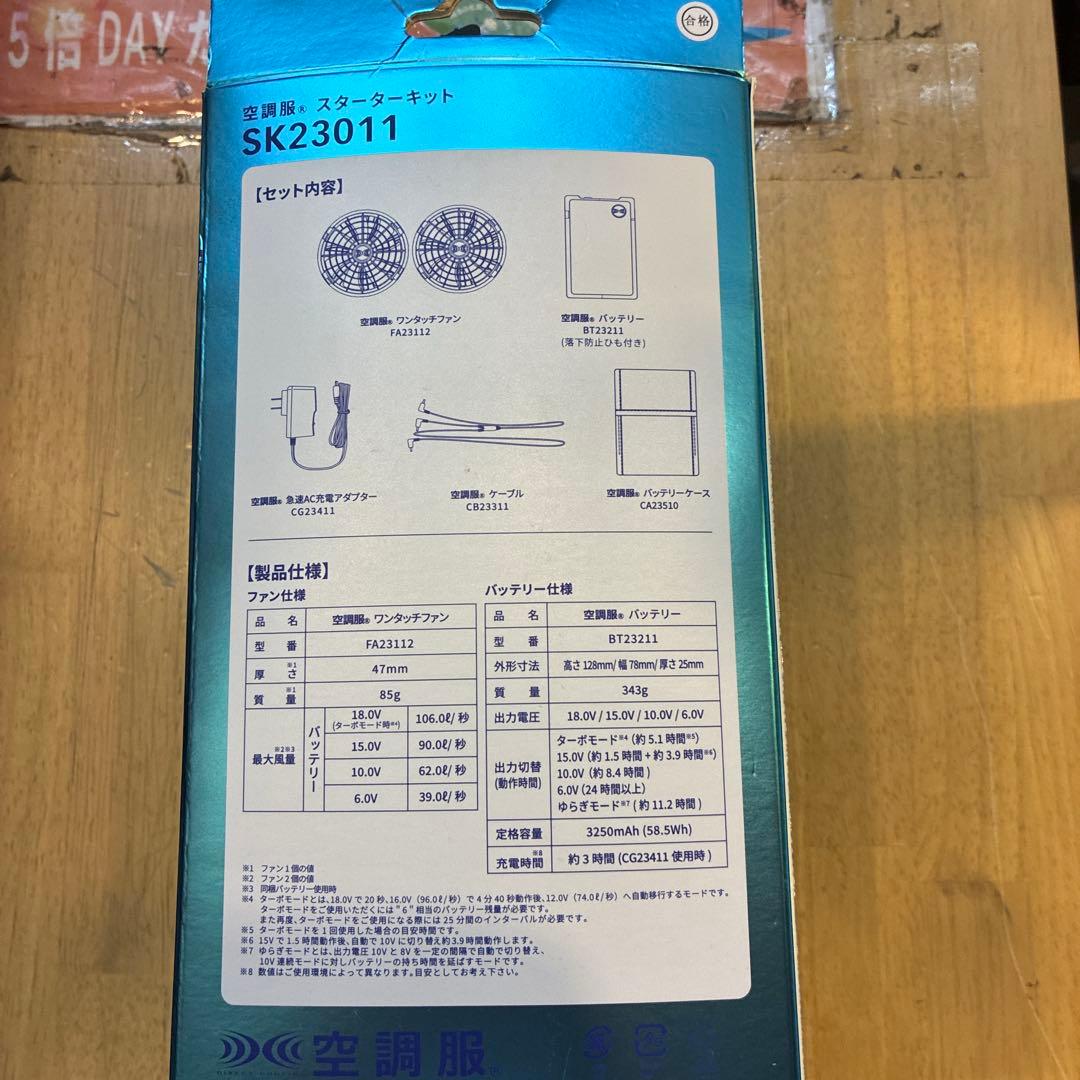 空調服 スターターキット