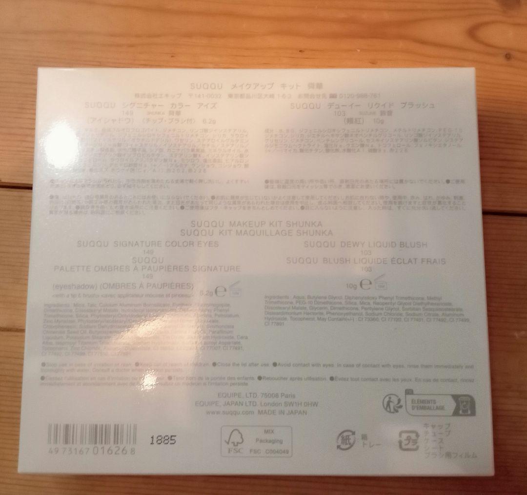 スック　ホリデー　コフレ　2025　舜華