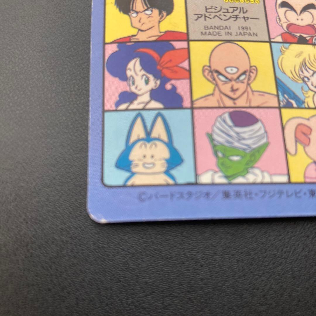 ドラゴンボール カードダス ビジュアルアドベンチャー 20 みんな揃って B
