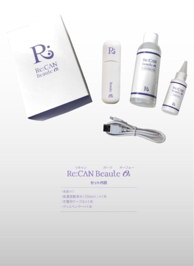 Re:CAN Beaute O4 高濃度酸素2