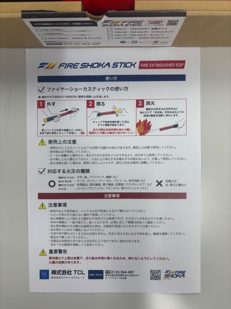 FIRE SHOKA STICK FSS100SEC 100秒タイプ