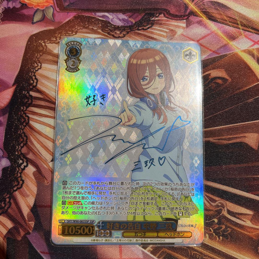 中野 三玖 ssp サイン L108773157 - ヴァイスシュヴァルツ新 デザイン