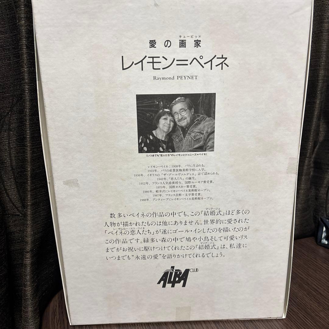 ジグソーパズル レイモン・ペイネ 結婚式 1000ピース 希少 オファー 未