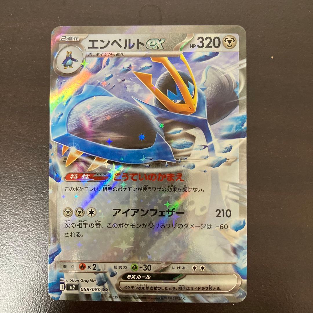 エンペルトex ポケモンカード 058/080 - メルカリ