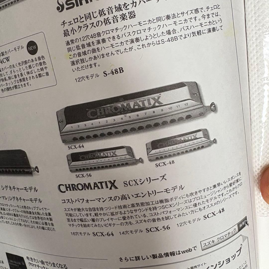 【美品】SUZUKI スズキ SCX-64 クロマチックハーモニカ 16穴