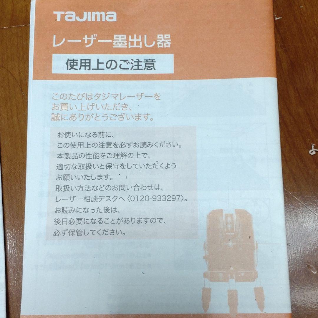 タジマ墨出しレーザーZERO KY