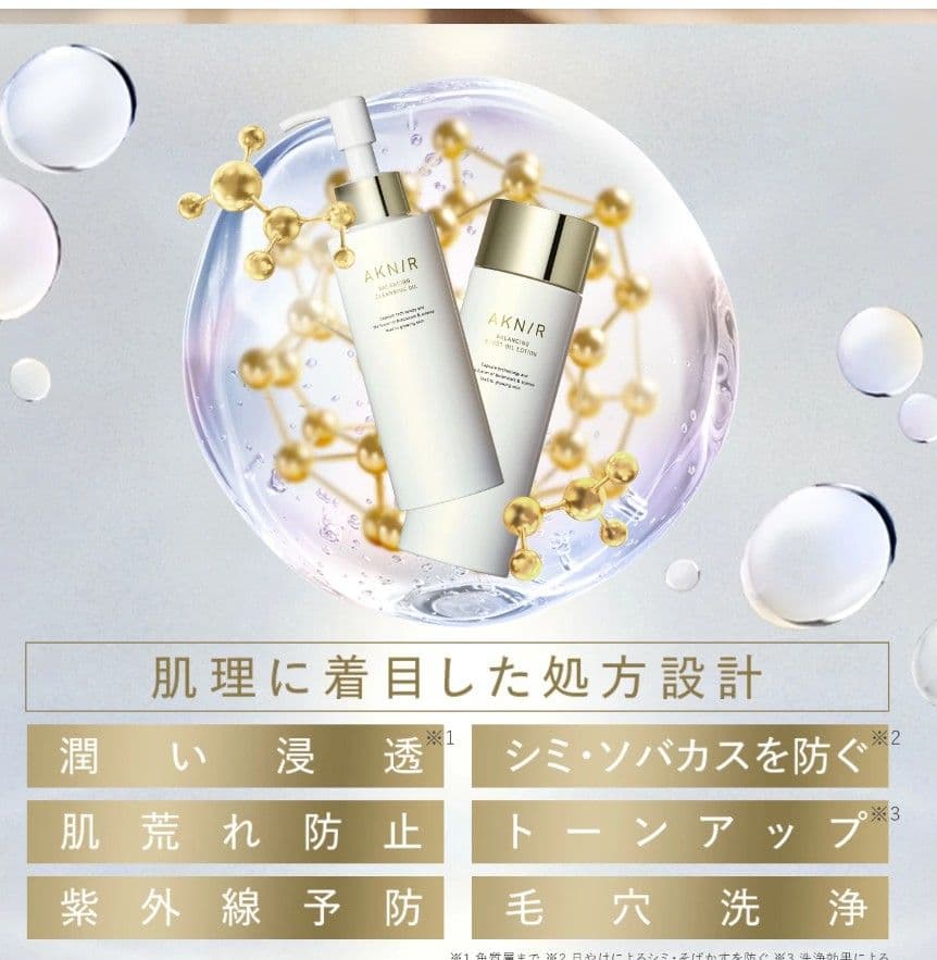 値下中【梨花プロデュース人気商品】AKNIR（アクニー）マスターパック 5点