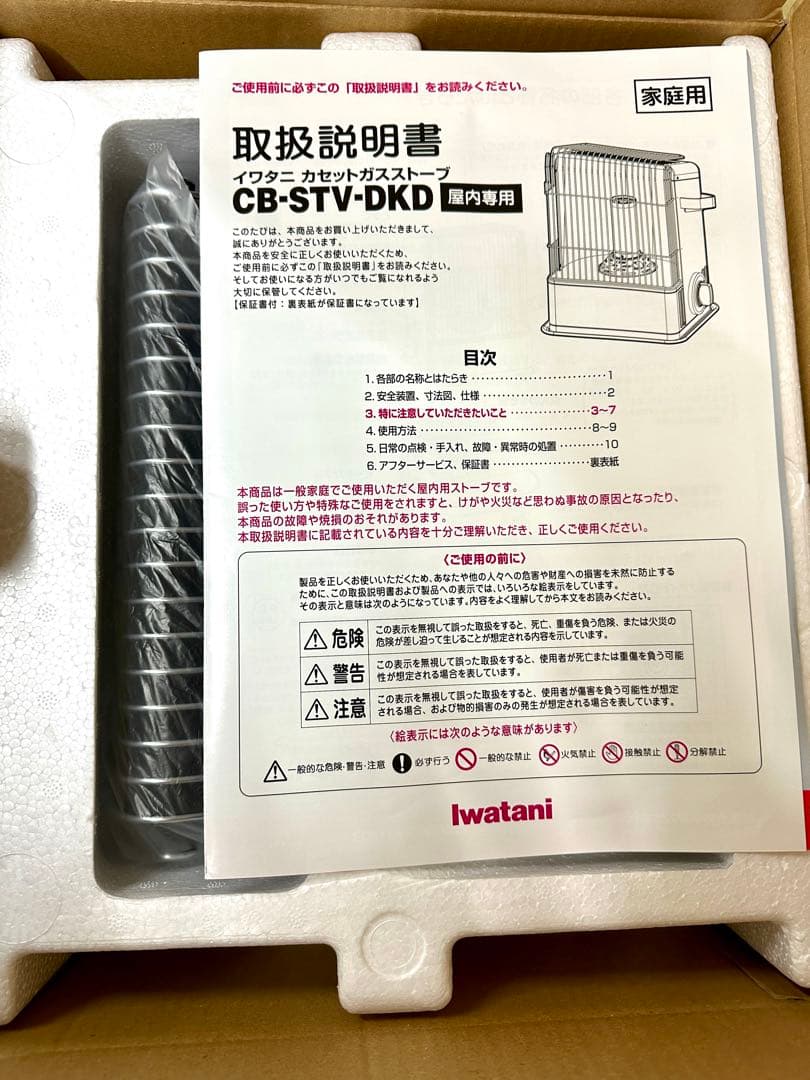 美品 Iwatani カセット ガスストーブ CB-STV-DKD イワタニ