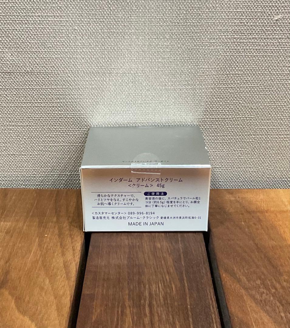 インダームアドバンストクリーム