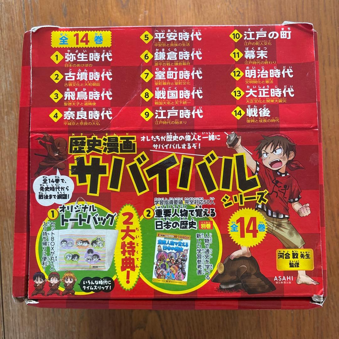 Rainbow⭐︎ 歴史漫画サバイバルシリーズ 全14巻＋3冊