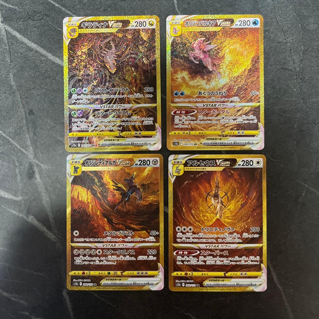 アルセウス ギラティナ オリジンディアルガ/パルキアVSTAR UR 四神