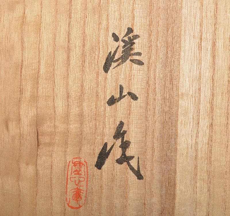 平安 加藤渓山作 天龍寺青磁 花生 花瓶 共箱 V R4450C