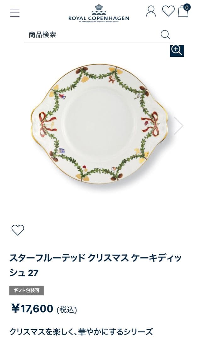 ロイヤルコペンハーゲン クリスマス ケーキディッシュ