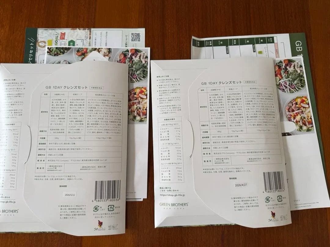 GREEN BROTHERS 1DAY CLEANSE SET 2個セット