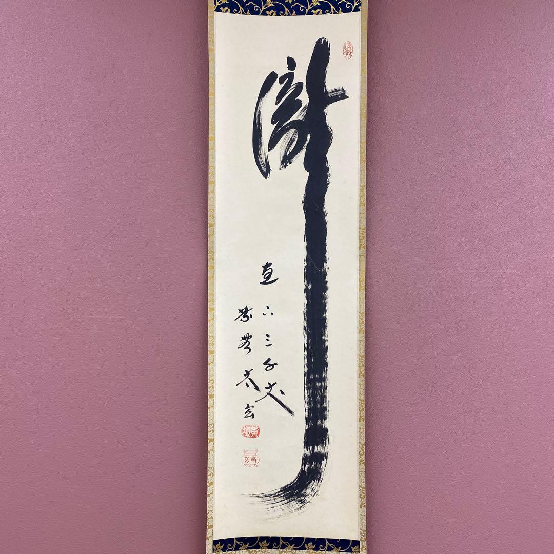 美品 掛け軸 黄梅院 小林太玄作「瀧直下三千丈」共箱 禅語 茶掛け 夏掛け