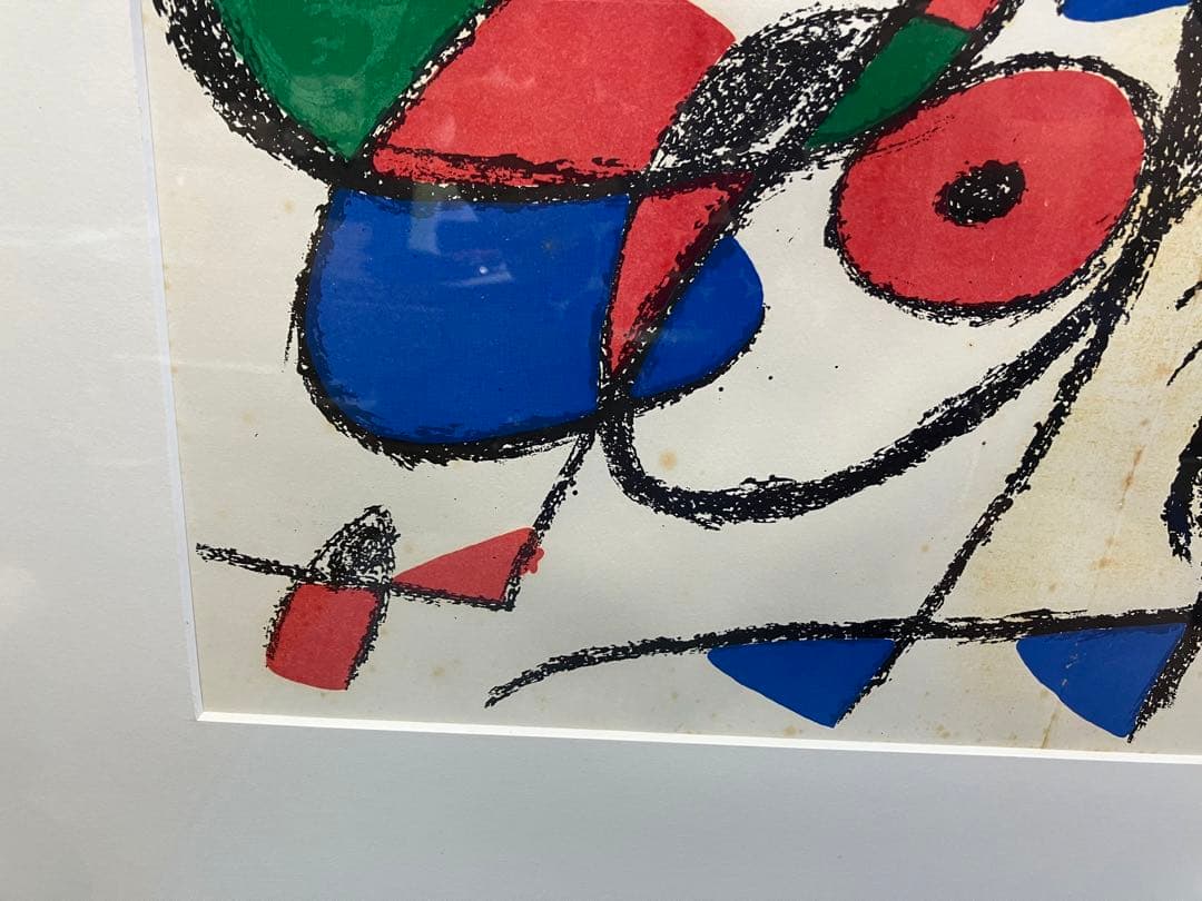 世界的芸術家ミロJoan Miroリトグラフ アート作品