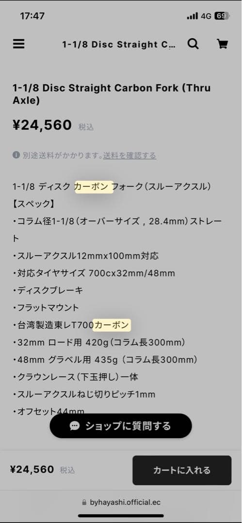 カーボン製ディスクブレーキ用フロントフォーク　新品　未使用　1-1/8 グラベル