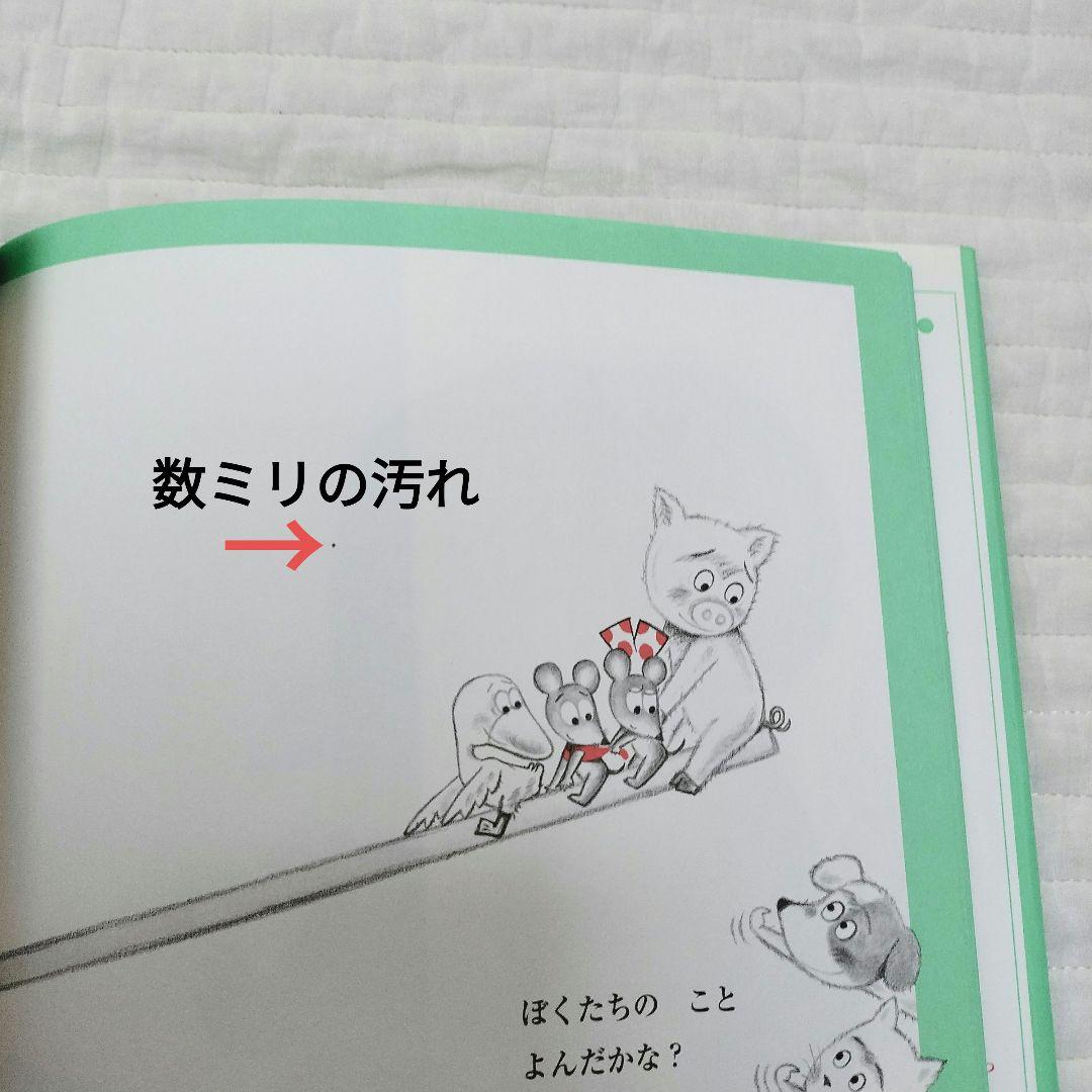 ねずみくんの絵本＊13〜23 シリーズ11冊セット まとめ売り ポプラ社