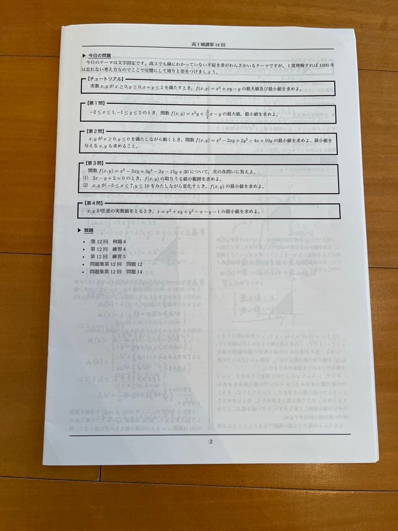 鉄緑会 高1数学 フルセット