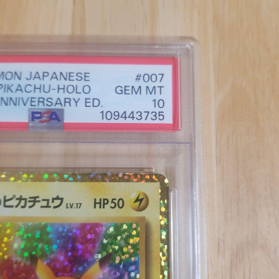 ポケモンカード　おたんじょうび　ピカチュウ 25th psa10 プロモ