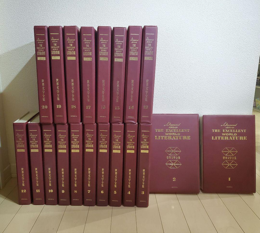 世界文学全集全20巻・40冊セット(研秀版) 大日本印刷 古本 - メルカリ