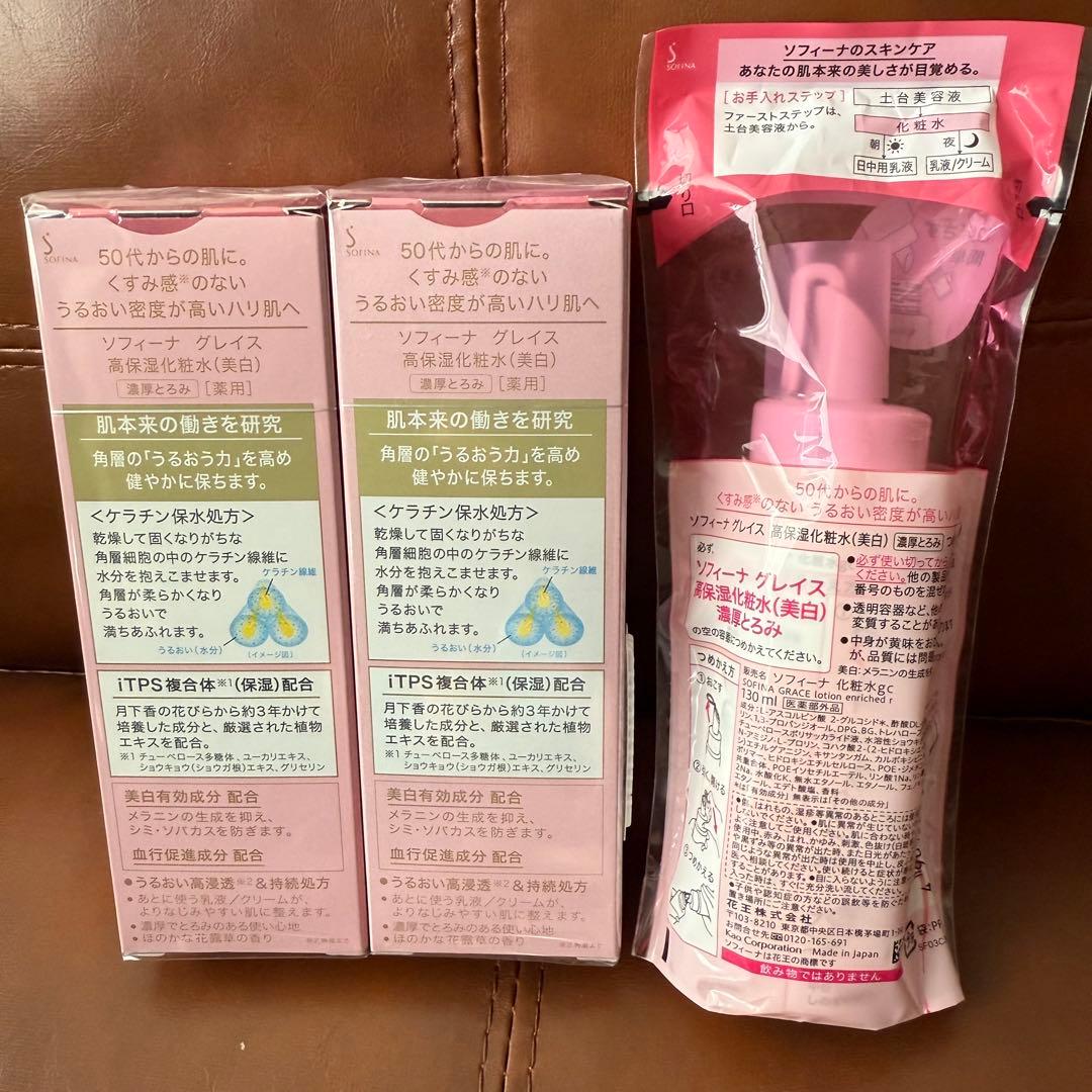 ソフィーナグレイス 高保湿化粧水(美白) 濃厚とろみ レフィルセット