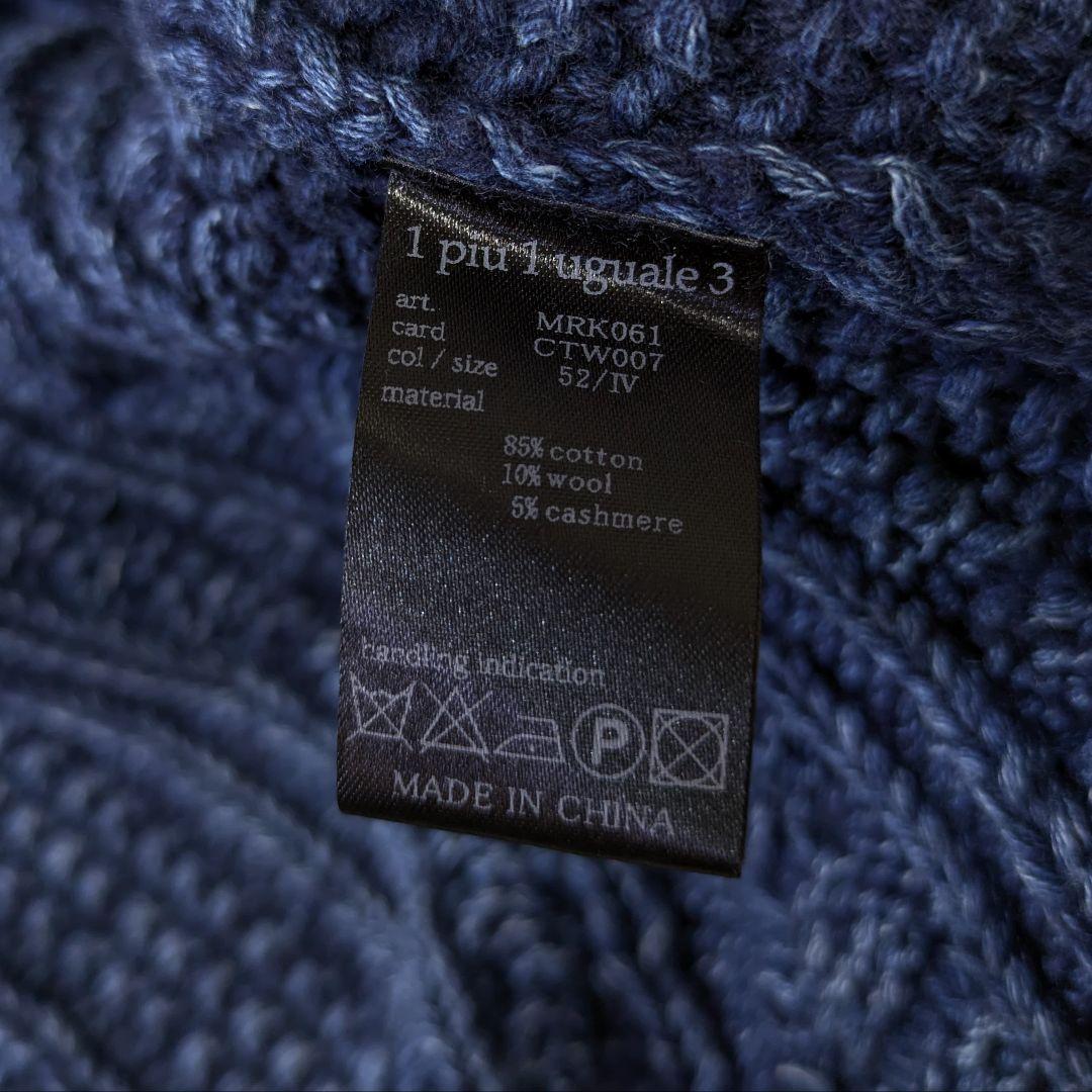 1piu1uguale3 ケーブルニットショールカラーカーディガン カシミヤ混