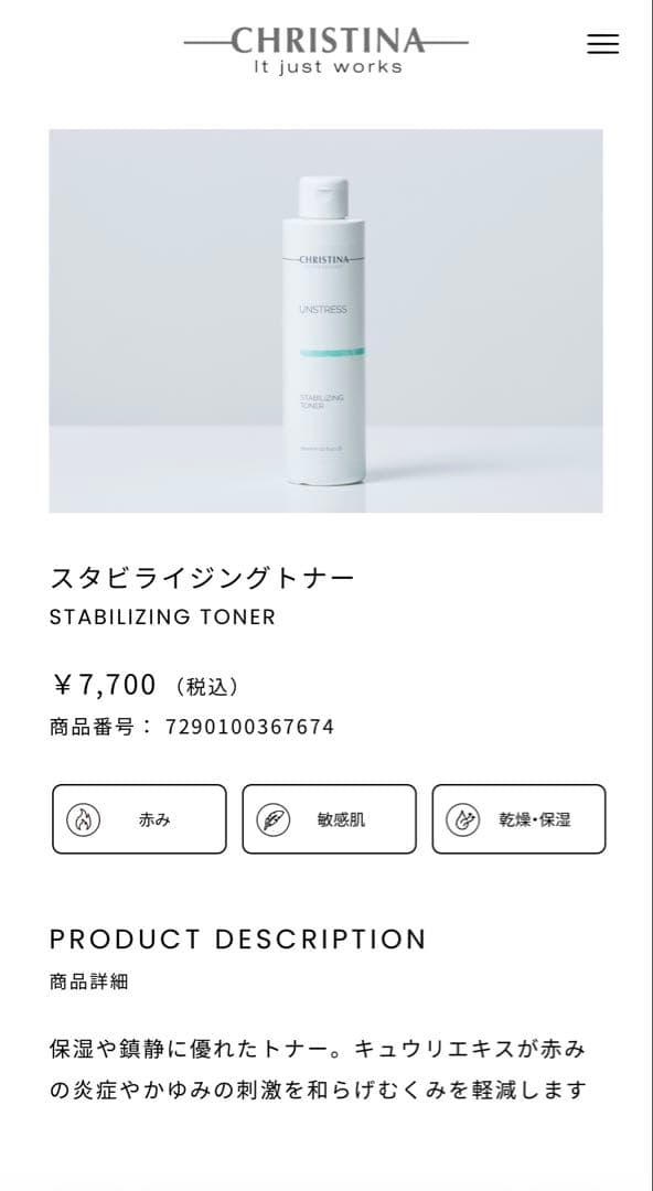 CHRSTINA クリスティーナ アンストレス スタビライジングトナー300ml