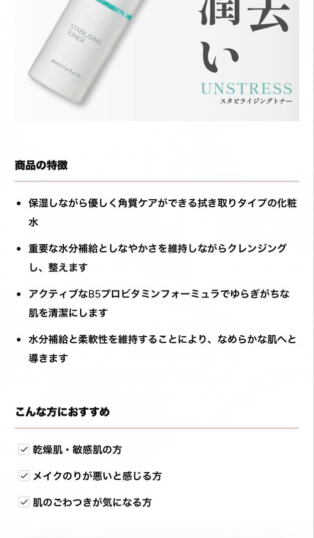 CHRSTINA クリスティーナ アンストレス スタビライジングトナー300ml