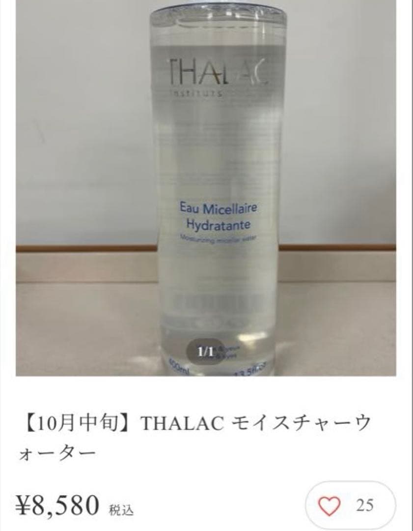 未使用⭐︎国内未販売 THALAC タラック 化粧水 栄養クリームセット Mal.