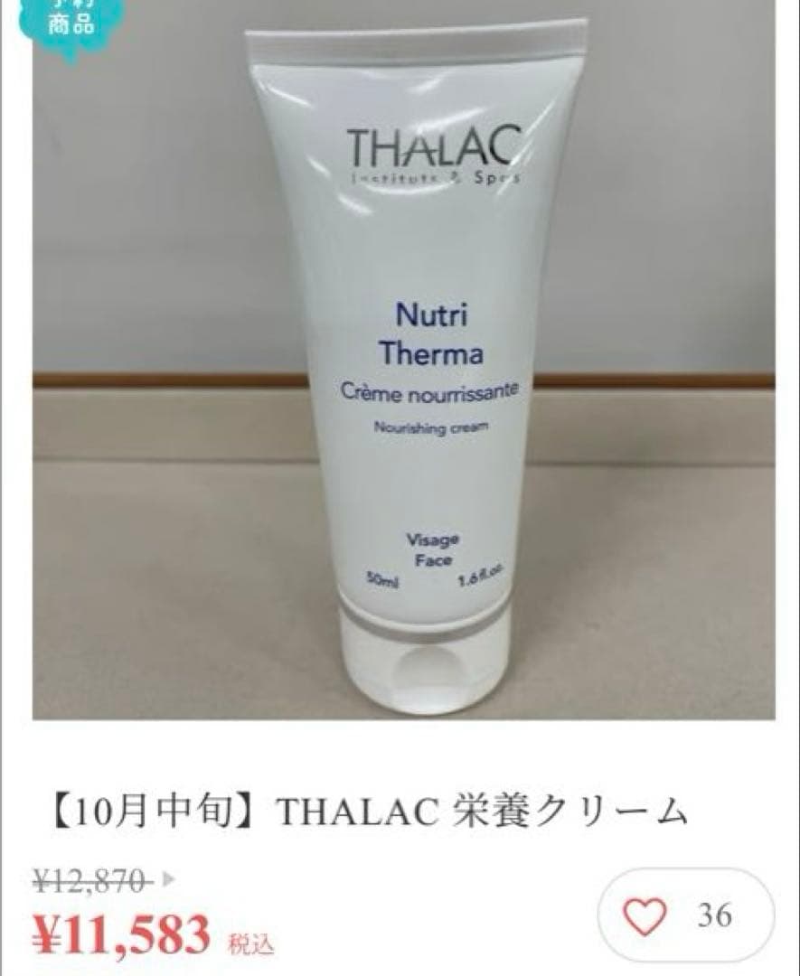 未使用⭐︎国内未販売 THALAC タラック 化粧水 栄養クリームセット Mal.