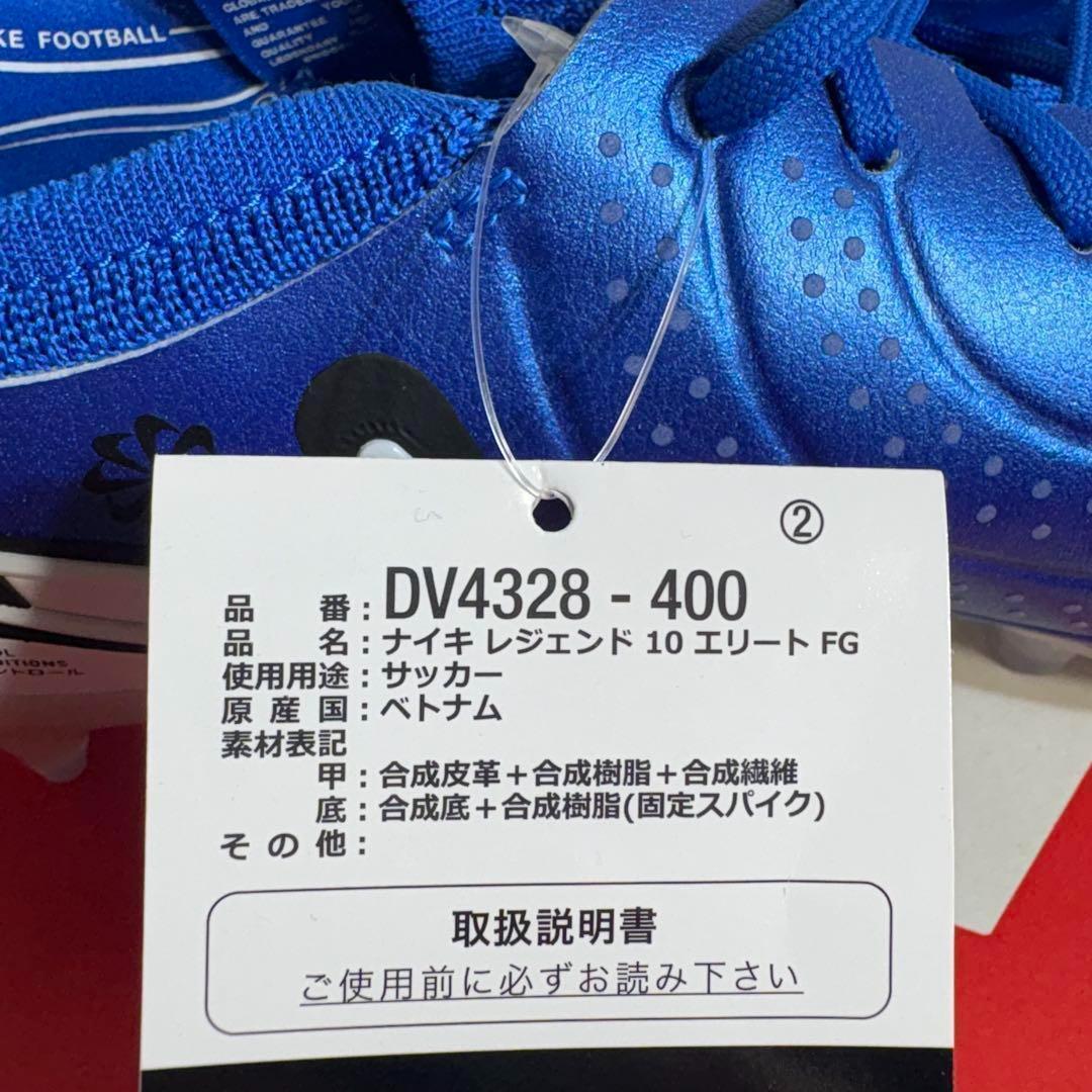 27.5m ナイキ　レジェンド10 エリート　FG スパイクDV4328-400