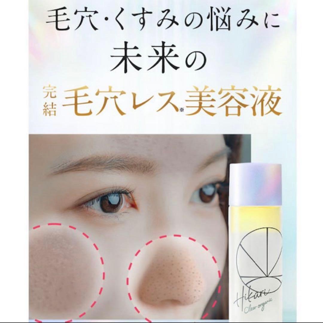 HIKARI CLEAR オーガニック　クリアパールワン ブライトエッセンス２本