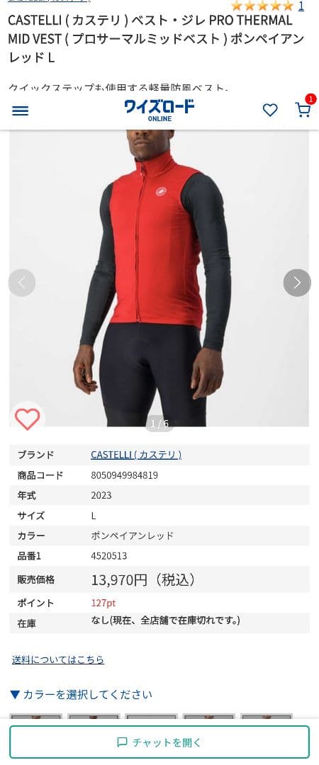 CASTELLI PRO THERMAL MID VEST ポンペイアレッド L