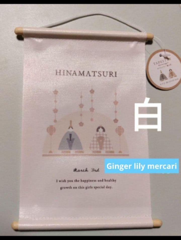 M ぼんぼりナチュラルキッチンひな祭りバレンタイン雛人形サリュ タペストリー 橘