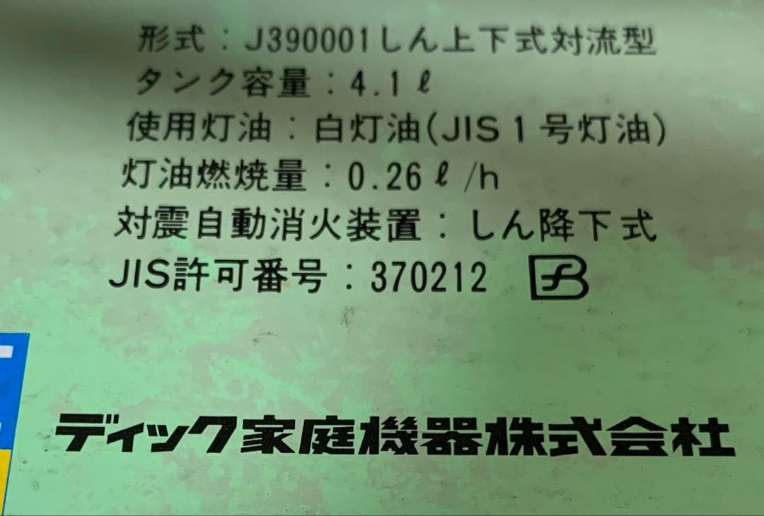 Aladdin アラジン ブルーフレームヒーター J390001 石油ストーブ